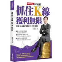 在飛比找蝦皮商城優惠-抓住K線獲利無限 【金石堂網路書店 】