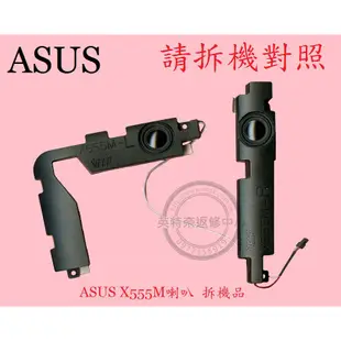 ASUS 華碩 K555L K555LN 筆電喇叭全新 X555M