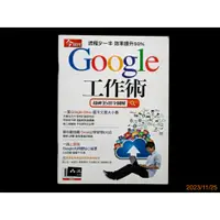 在飛比找蝦皮購物優惠-【9九 書坊】今周刊 特刊 Google工作術 超神16招全