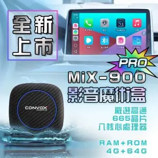 【CONVOX】MIX-900 PRO 介面 CarPlay轉安卓系統(車麗屋)