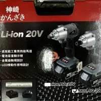 在飛比找Yahoo!奇摩拍賣優惠-*工具醫院* "工具醫院" 神崎 SQ-20V SQ-20D