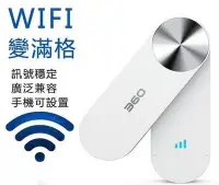 在飛比找Yahoo!奇摩拍賣優惠-【用心的】信號終結者 360wifi 擴展器  wifi放大