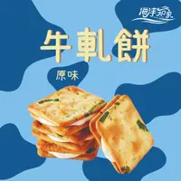 在飛比找蝦皮商城優惠-【海洋知家】 牛軋餅 過年 禮盒 送禮 零食 大田