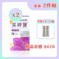 在飛比找ETMall東森購物網優惠-芙婷寶 膠囊 Femarelle 56顆*2盒（共112顆）