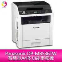 在飛比找蝦皮商城優惠-國際牌 Panasonic DP-MB536TW 智慧型A4