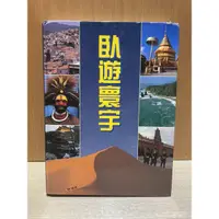 在飛比找蝦皮購物優惠-臥遊寰宇 讀者文摘 早期書 二手書籍