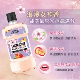 【Listerine 李施德霖】櫻花蜜桃漱口水500ml