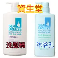 在飛比找蝦皮購物優惠-☆🇯🇵公司貨買多優惠 海洋微風【資生堂SEA BREEZE 