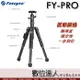 FOTOPRO FY-PRO 三腳架／送SJ-86手機夾 小巧輕便、收納快速、中柱可變化為自拍棒 數位達人