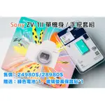 樂福數位 SONY VLOG 有贈品 數位相機 ZV-1 II 單機  手把組  贈雙好禮 公司貨 現貨中