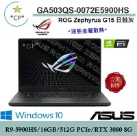 在飛比找Yahoo!奇摩拍賣優惠-*CP* 華碩 ASUS GA503QS-0072E5900