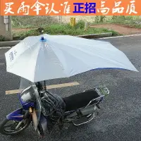 在飛比找樂天市場購物網優惠-電動車雨傘 機車雨棚 摩托帳篷 遮陽傘 正招摩托車機車遮陽傘