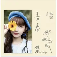 在飛比找PChome商店街優惠-合友唱片 琳誼 Ring 青春集 Daisy 蚵仔麵線 愛情