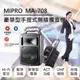 MIPRO │ MA-708 豪華型手提式無線擴音機中大型場所最方便、音效最佳的擴音利器,隨拉即走活動式音響,走到哪使用到哪,便利性高