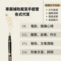 在飛比找蝦皮購物優惠-各式代寫 / 讀書心得 / 電影心得 / 履歷 / 自傳 /