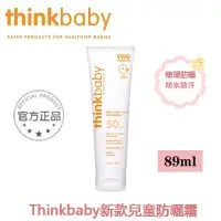 在飛比找蝦皮購物優惠-最新效期 美國【thinkbaby 心寶貝】純物理防曬霜 S