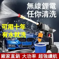 在飛比找蝦皮購物優惠-無線洗車機 無線高壓清洗機 家用便攜 充電式清洗機 帶鋰電池