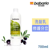 在飛比找PChome24h購物優惠-西班牙babaria橄欖菁萃修護分岔洗髮乳700ml