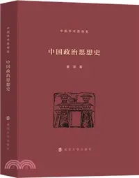 在飛比找三民網路書店優惠-中國政治思想史（簡體書）
