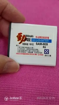 在飛比找Yahoo!奇摩拍賣優惠-Samsung i939電池