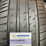 【驊慶輪胎館】米其林 PILOT SPORT EV 235/55-20