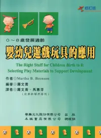 在飛比找博客來優惠-嬰幼兒遊戲玩具的應用