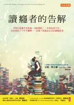 讀癮者的告解：文學巨著幾乎沒看過；沒給期限，一本書也看不完；有本書買了十年......【城邦讀書花園】