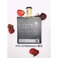 在飛比找蝦皮購物優惠-全新台灣現貨 HTC-D728(Desire)-電池