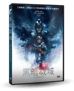 黑暗戰域 DVD