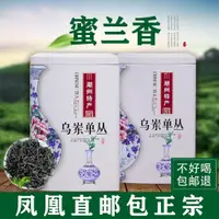 在飛比找蝦皮購物優惠-尖山茶葉鳳凰單叢茶蜜蘭香 潮州特産高山碳焙鳳凰單樅茶葉禮盒裝