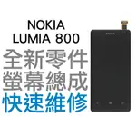 NOKIA LUMIA 800 全新液晶螢幕總成 LCD維修 手機維修【台中恐龍電玩】