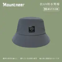在飛比找momo購物網優惠-【Mountneer 山林】抗UV防水筒帽-深灰-11H39