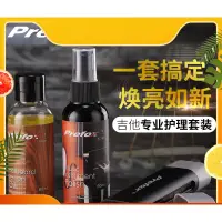 在飛比找蝦皮購物優惠-Prefox正品吉他護理保養套裝清潔護弦油指板油除銹筆除銹劑