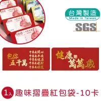 在飛比找蝦皮商城優惠-明鍠 阿爸的血汗錢系列 紅色 摺疊 10卡位 紅包袋 新款 