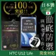 【INGENI徹底防禦】HTC U12 Life非滿版 保護貼 日規旭硝子玻璃保護貼