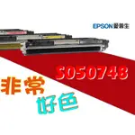 EPSON 相容碳粉匣 S050748 適用: EPSON C300N/C300DN