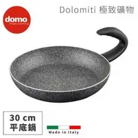 在飛比找WUZ屋子優惠-義大利Domo Dolomiti 極致礦物不沾平底鍋 30C