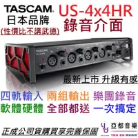 在飛比找蝦皮商城優惠-日本品牌 Tascam US 4x4 HR 最新版 錄音 卡
