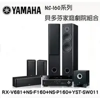 在飛比找蝦皮購物優惠-[洪愷音響] YAMAHA RX-V681+NS-F160+