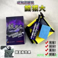 在飛比找蝦皮商城精選優惠-CARES 卡爾氏 鍍狠大 碳陶瓷鍍膜劑 鍍膜 烤漆鍍膜 彈