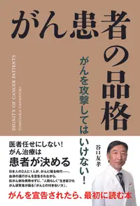 在飛比找誠品線上優惠-がん患者の品格