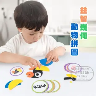【Jigsaw】兒童早教認知益智幾何拼圖木質玩具(兒童禮物/聖誕禮物/交換禮物/益智玩具)