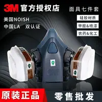 在飛比找樂天市場購物網優惠-正品3M7502防毒面具套裝防塵防護半面罩防毒氣口罩化工氣體