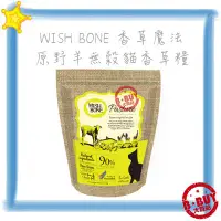 在飛比找Yahoo!奇摩拍賣優惠-BBUY 香草魔法 WISH BONE 紐西蘭寵物香草糧 原