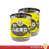 在飛比找蝦皮商城優惠-【全素】下營區農會 即食A贏黑豆 原味160g 茶點 下酒菜