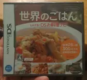 Sekai no Gohan Cooking Recipes Nintendo DS Japan Import US seller NTR-CNJV-JPN