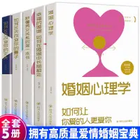 在飛比找蝦皮購物優惠-【桃園出庫】倖福的婚姻情感心理學書籍戀愛技巧如何讓你愛的人愛