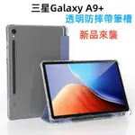 三折霧面背板筆槽款 三星平板皮套 適用於 三星GALAXY A9+平板套 A9 S9+ S8+ S7+ A8 平板保護殼