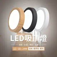 在飛比找蝦皮購物優惠-沐月燈飾｜LED吸頂燈 24W房間燈可當 浴室燈 陽台燈也能