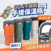 在飛比找PChome24h購物優惠-Tyeso 不鏽鋼雙飲口手提保溫瓶 750ml 保溫杯 環保